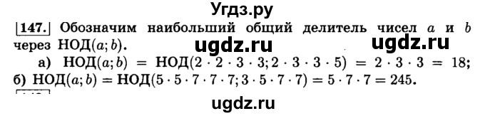 ГДЗ (Решебник №2) по математике 6 класс Н.Я. Виленкин / номер / 147