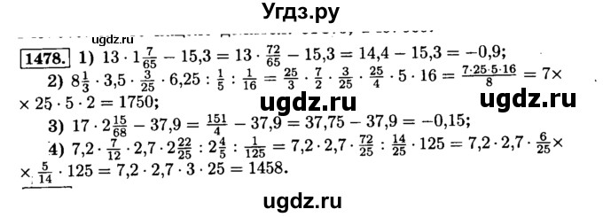 ГДЗ (Решебник №2) по математике 6 класс Н.Я. Виленкин / номер / 1478