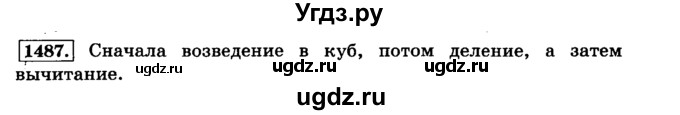 ГДЗ (Решебник №2) по математике 6 класс Н.Я. Виленкин / номер / 1487