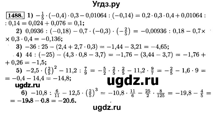 ГДЗ (Решебник №2) по математике 6 класс Н.Я. Виленкин / номер / 1488