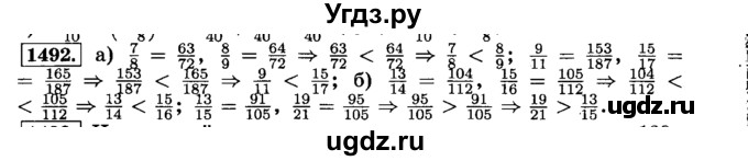 ГДЗ (Решебник №2) по математике 6 класс Н.Я. Виленкин / номер / 1492