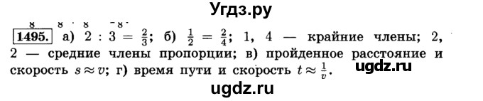ГДЗ (Решебник №2) по математике 6 класс Н.Я. Виленкин / номер / 1495