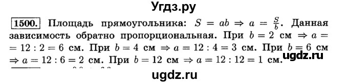 ГДЗ (Решебник №2) по математике 6 класс Н.Я. Виленкин / номер / 1500