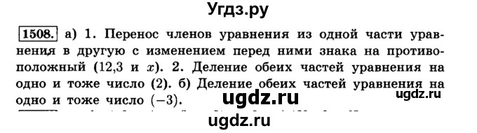 ГДЗ (Решебник №2) по математике 6 класс Н.Я. Виленкин / номер / 1508