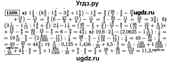 ГДЗ (Решебник №2) по математике 6 класс Н.Я. Виленкин / номер / 1509