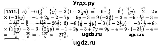ГДЗ (Решебник №2) по математике 6 класс Н.Я. Виленкин / номер / 1511