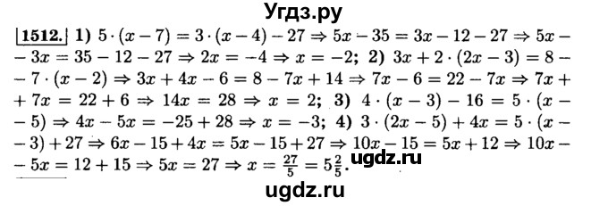 ГДЗ (Решебник №2) по математике 6 класс Н.Я. Виленкин / номер / 1512