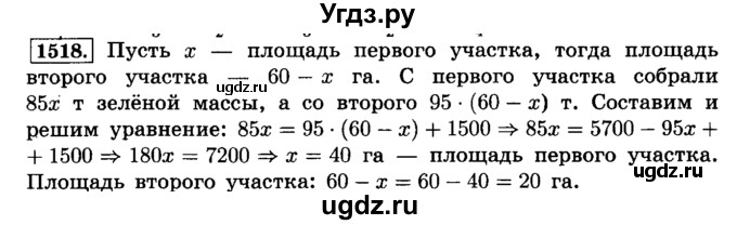 ГДЗ (Решебник №2) по математике 6 класс Н.Я. Виленкин / номер / 1518