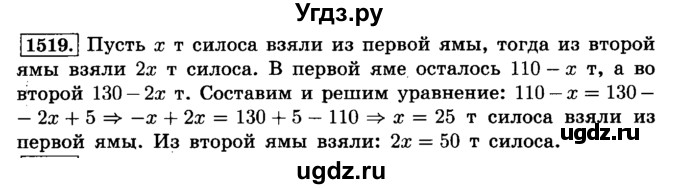 ГДЗ (Решебник №2) по математике 6 класс Н.Я. Виленкин / номер / 1519