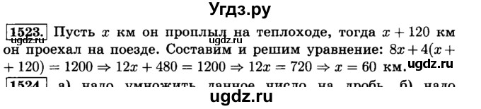 ГДЗ (Решебник №2) по математике 6 класс Н.Я. Виленкин / номер / 1523