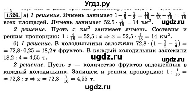 ГДЗ (Решебник №2) по математике 6 класс Н.Я. Виленкин / номер / 1526