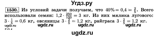 ГДЗ (Решебник №2) по математике 6 класс Н.Я. Виленкин / номер / 1530