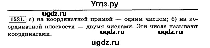 ГДЗ (Решебник №2) по математике 6 класс Н.Я. Виленкин / номер / 1531