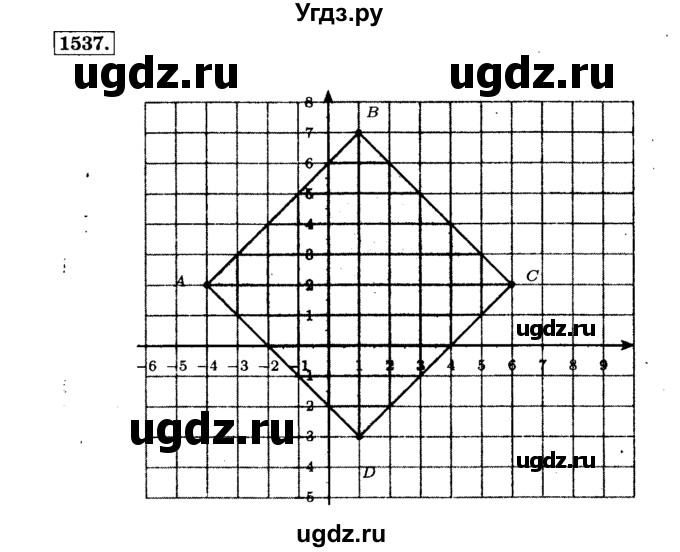 ГДЗ (Решебник №2) по математике 6 класс Н.Я. Виленкин / номер / 1537