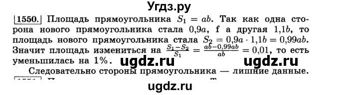 ГДЗ (Решебник №2) по математике 6 класс Н.Я. Виленкин / номер / 1550