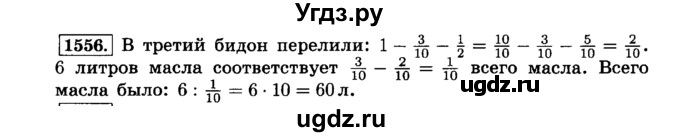ГДЗ (Решебник №2) по математике 6 класс Н.Я. Виленкин / номер / 1556