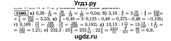 ГДЗ (Решебник №2) по математике 6 класс Н.Я. Виленкин / номер / 1560