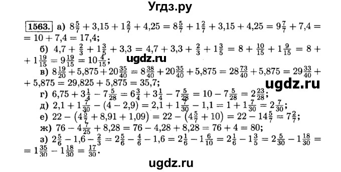 ГДЗ (Решебник №2) по математике 6 класс Н.Я. Виленкин / номер / 1563