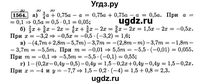 ГДЗ (Решебник №2) по математике 6 класс Н.Я. Виленкин / номер / 1564