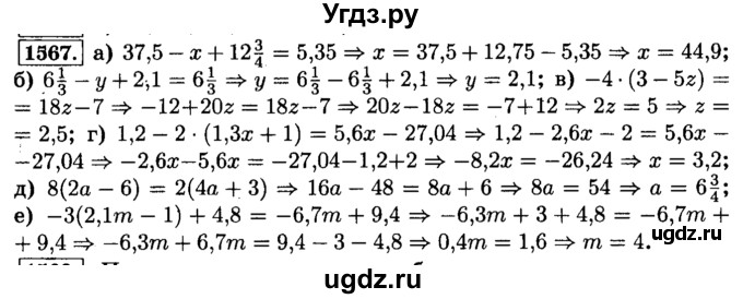 ГДЗ (Решебник №2) по математике 6 класс Н.Я. Виленкин / номер / 1567
