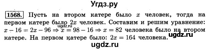 ГДЗ (Решебник №2) по математике 6 класс Н.Я. Виленкин / номер / 1568