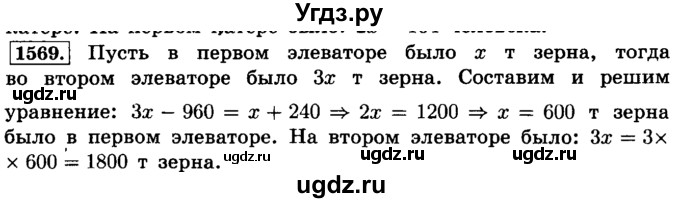 ГДЗ (Решебник №2) по математике 6 класс Н.Я. Виленкин / номер / 1569