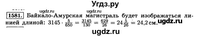 ГДЗ (Решебник №2) по математике 6 класс Н.Я. Виленкин / номер / 1581