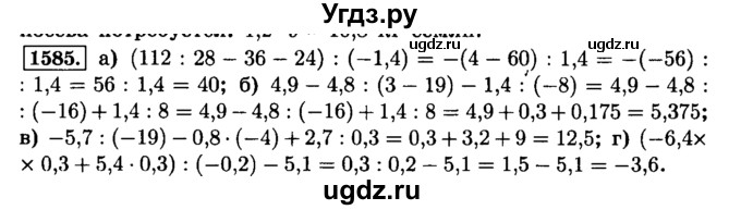 ГДЗ (Решебник №2) по математике 6 класс Н.Я. Виленкин / номер / 1585