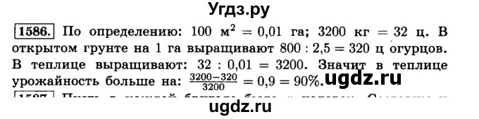 ГДЗ (Решебник №2) по математике 6 класс Н.Я. Виленкин / номер / 1586