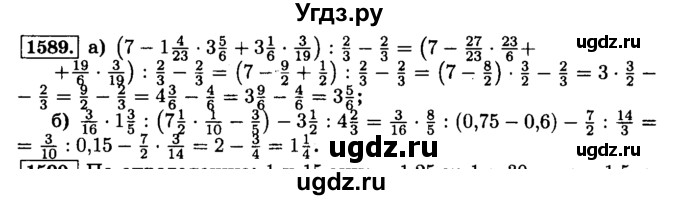 ГДЗ (Решебник №2) по математике 6 класс Н.Я. Виленкин / номер / 1589