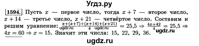 ГДЗ (Решебник №2) по математике 6 класс Н.Я. Виленкин / номер / 1594