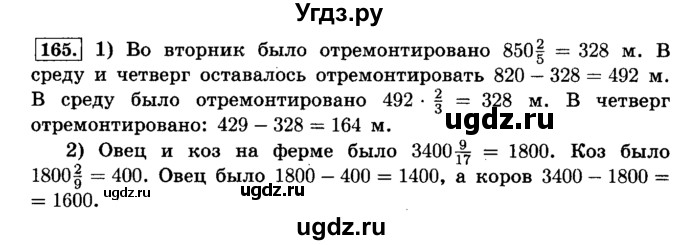 ГДЗ (Решебник №2) по математике 6 класс Н.Я. Виленкин / номер / 165