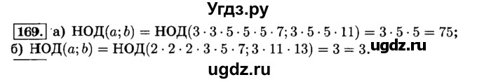 ГДЗ (Решебник №2) по математике 6 класс Н.Я. Виленкин / номер / 169