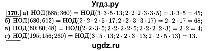 ГДЗ (Решебник №2) по математике 6 класс Н.Я. Виленкин / номер / 170