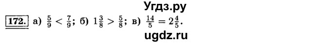 ГДЗ (Решебник №2) по математике 6 класс Н.Я. Виленкин / номер / 172