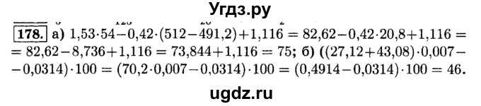 ГДЗ (Решебник №2) по математике 6 класс Н.Я. Виленкин / номер / 178
