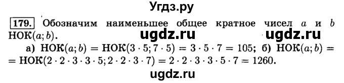 ГДЗ (Решебник №2) по математике 6 класс Н.Я. Виленкин / номер / 179