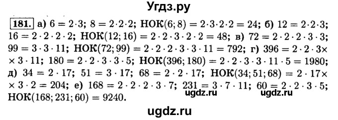 ГДЗ (Решебник №2) по математике 6 класс Н.Я. Виленкин / номер / 181
