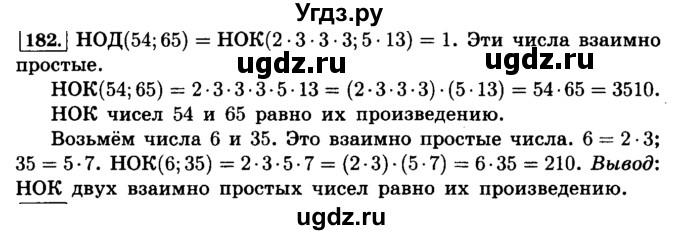 ГДЗ (Решебник №2) по математике 6 класс Н.Я. Виленкин / номер / 182