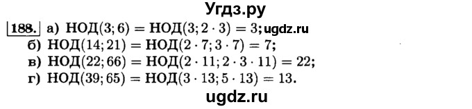 ГДЗ (Решебник №2) по математике 6 класс Н.Я. Виленкин / номер / 188