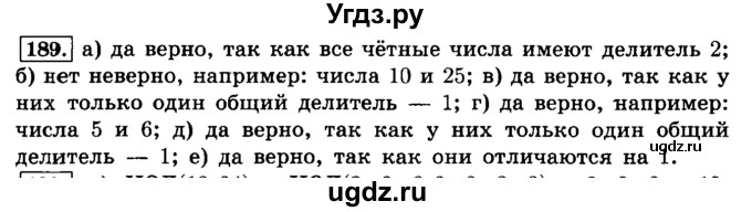ГДЗ (Решебник №2) по математике 6 класс Н.Я. Виленкин / номер / 189