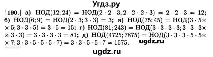 ГДЗ (Решебник №2) по математике 6 класс Н.Я. Виленкин / номер / 190