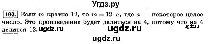 ГДЗ (Решебник №2) по математике 6 класс Н.Я. Виленкин / номер / 192
