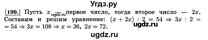 ГДЗ (Решебник №2) по математике 6 класс Н.Я. Виленкин / номер / 199