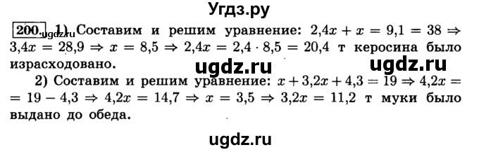 ГДЗ (Решебник №2) по математике 6 класс Н.Я. Виленкин / номер / 200