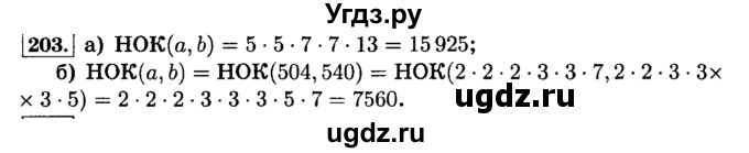 ГДЗ (Решебник №2) по математике 6 класс Н.Я. Виленкин / номер / 203