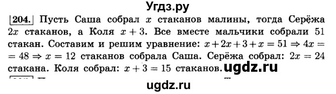 ГДЗ (Решебник №2) по математике 6 класс Н.Я. Виленкин / номер / 204