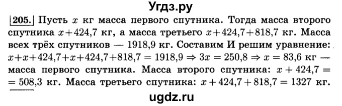 ГДЗ (Решебник №2) по математике 6 класс Н.Я. Виленкин / номер / 205