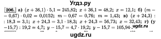 ГДЗ (Решебник №2) по математике 6 класс Н.Я. Виленкин / номер / 206
