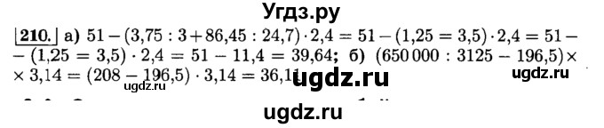 ГДЗ (Решебник №2) по математике 6 класс Н.Я. Виленкин / номер / 210